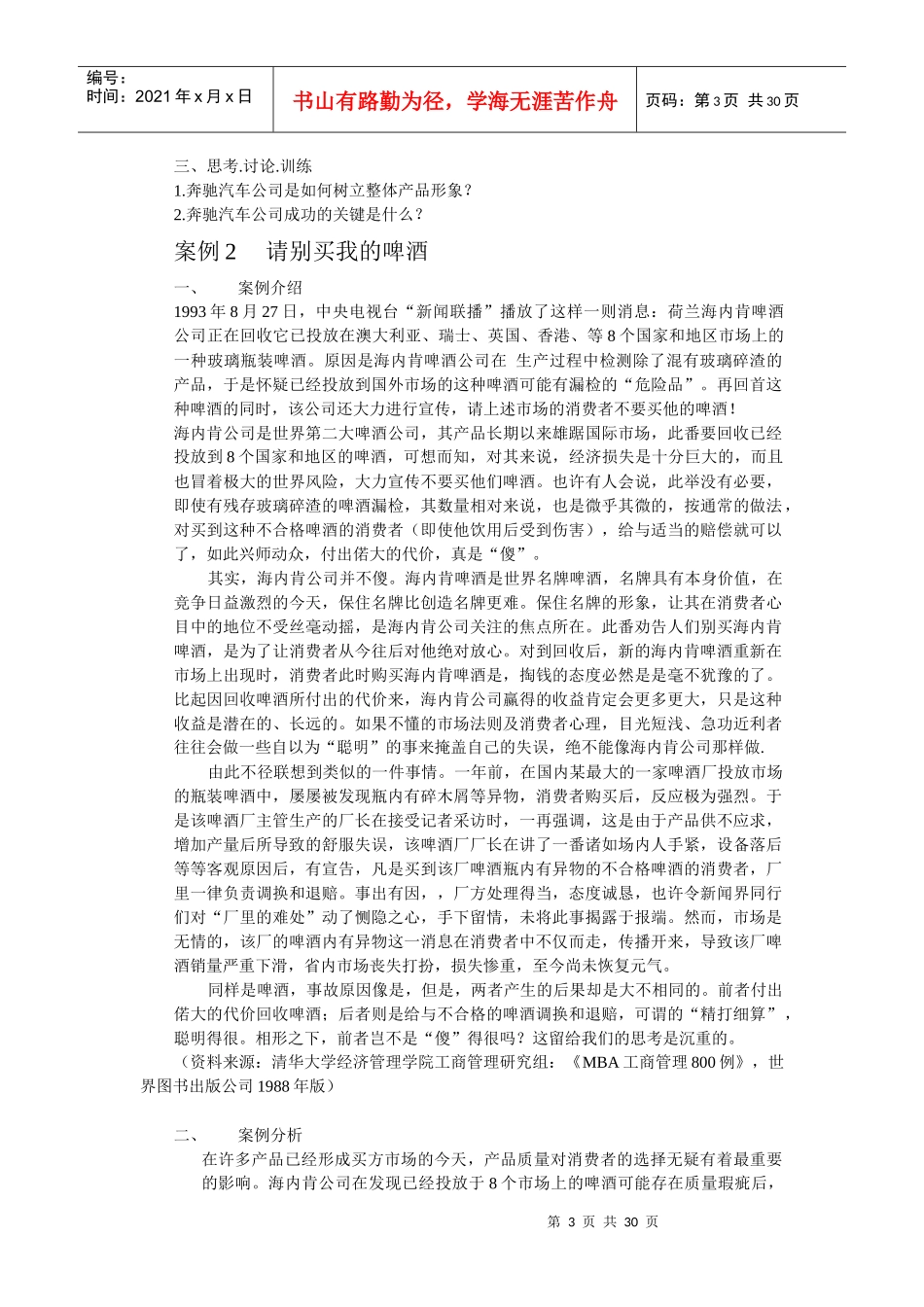 市场营销学的基本概念2_第3页