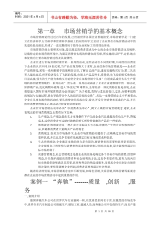 市场营销学的基本概念2