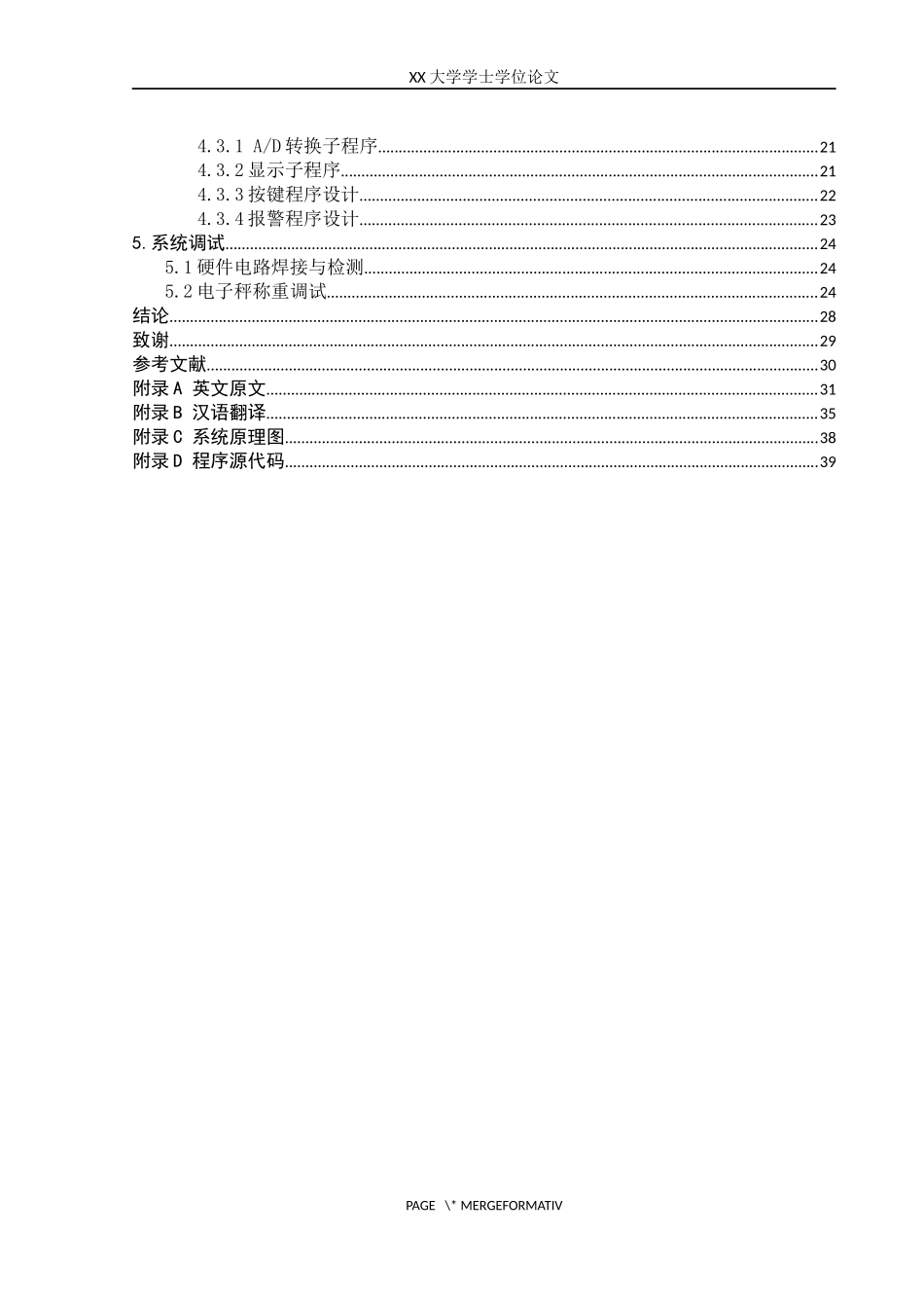 基于单片机的超市电子秤设计_第3页