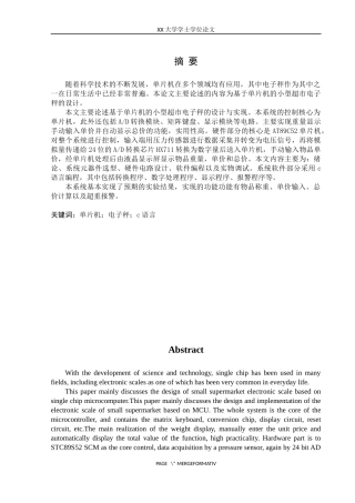 基于单片机的超市电子秤设计