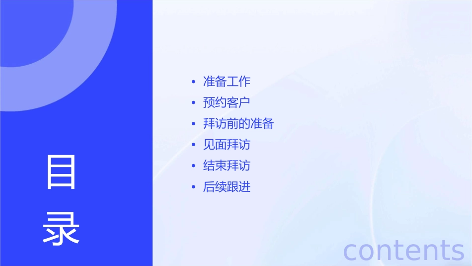 拜访客户的基本流程课件_第2页