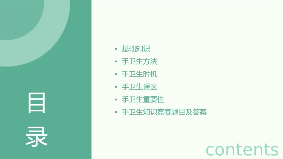 手卫生知识竞赛题之一二课件_第2页
