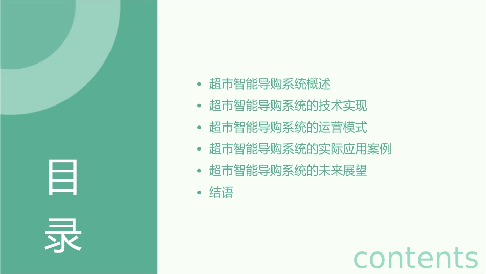 超市智能导购方案课件_第2页