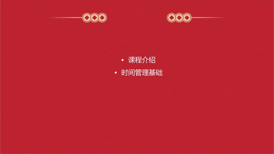心理健康教育 做时间的主人课件_第2页