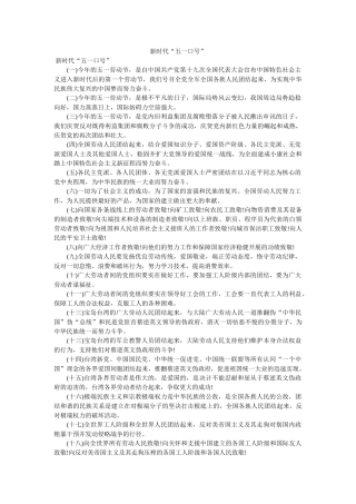 新时代“五一口号” 