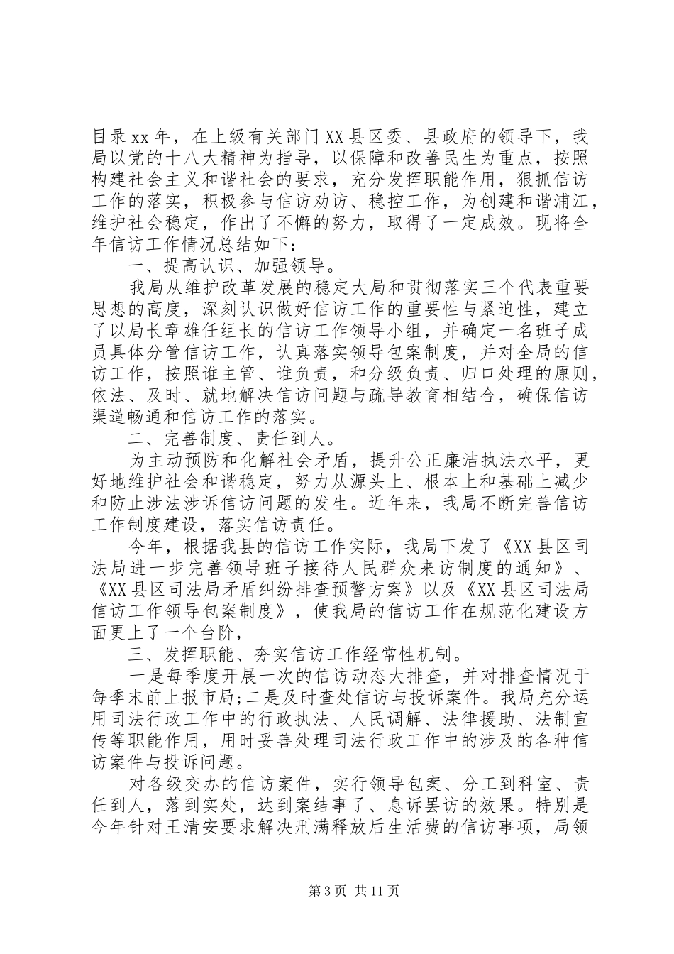 局信访工作总结模板4篇_第3页