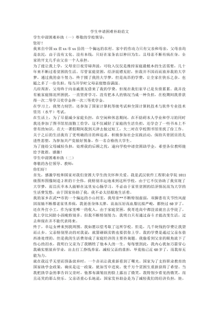 学生申请困难补助范文 
