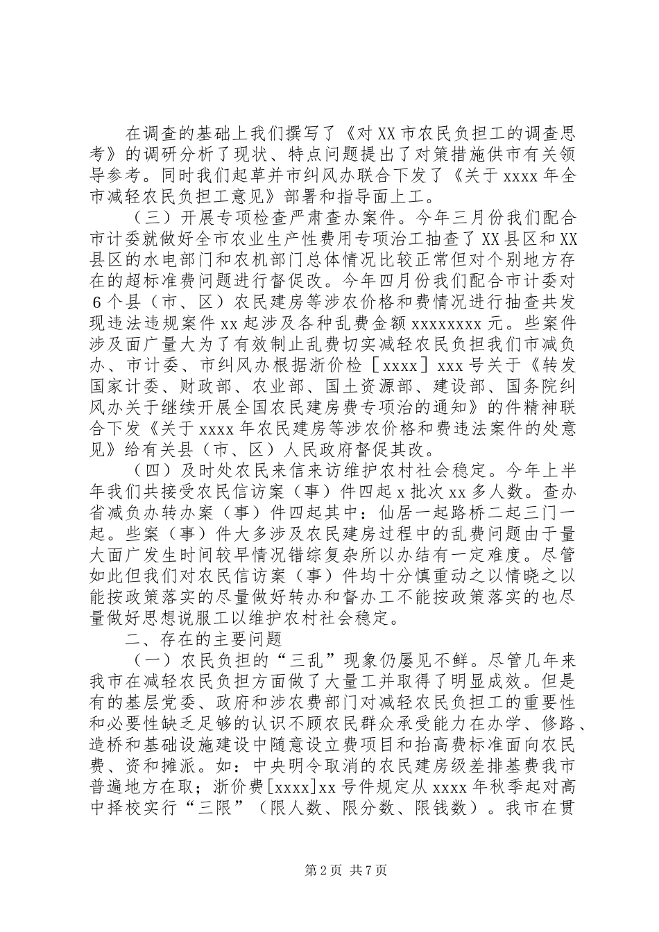 农民负担工作总结3篇_第2页