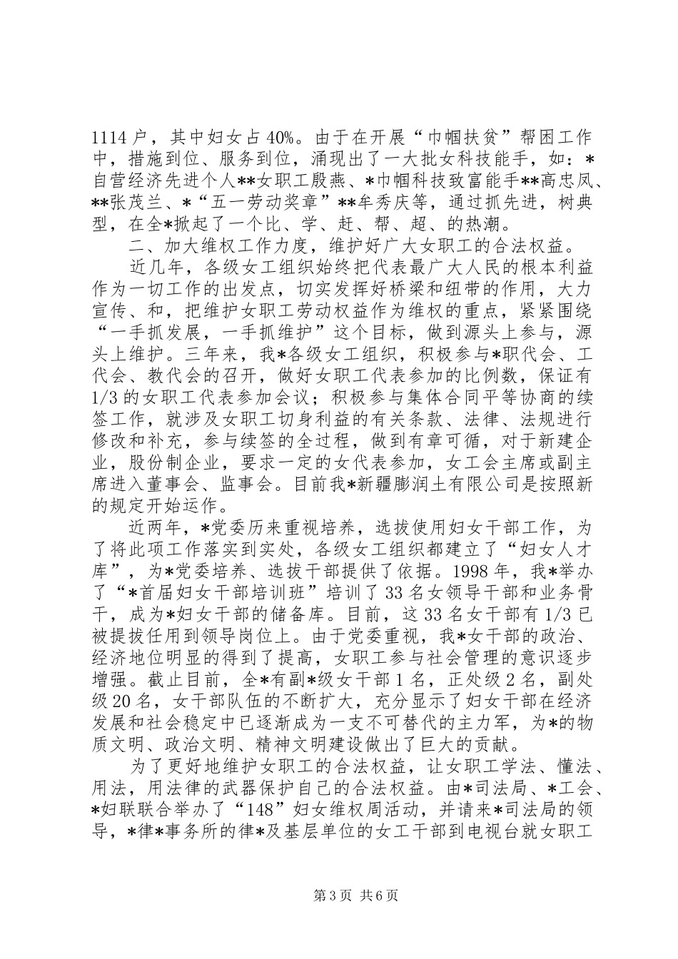 开展“巾帼建功”系列活动总结汇报_第3页