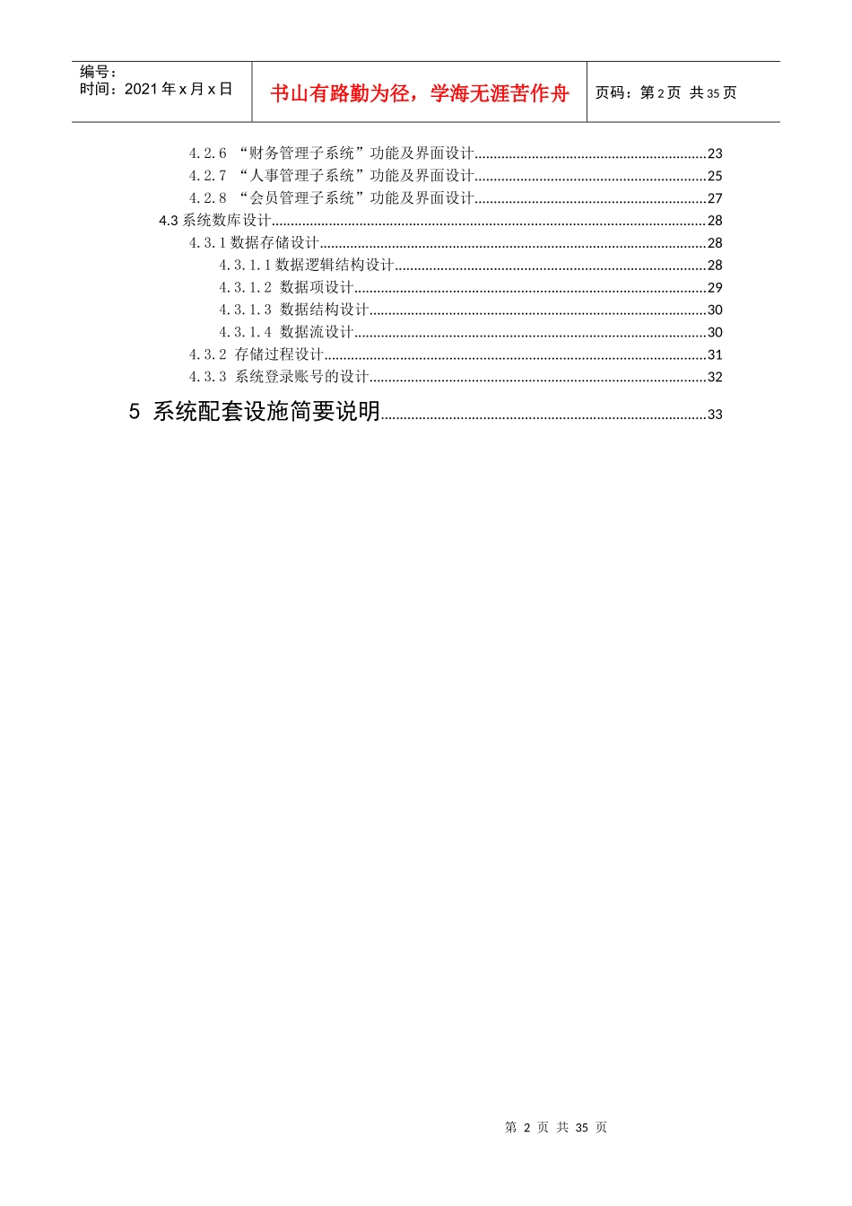 中小型超市管理信息系统规划、分析及设计_第2页