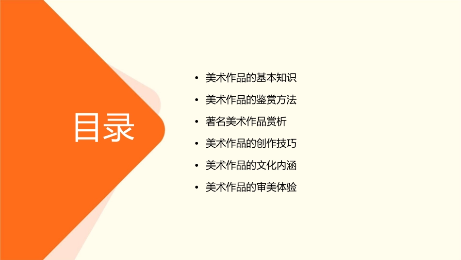 美术作品赏析资料课件_第2页