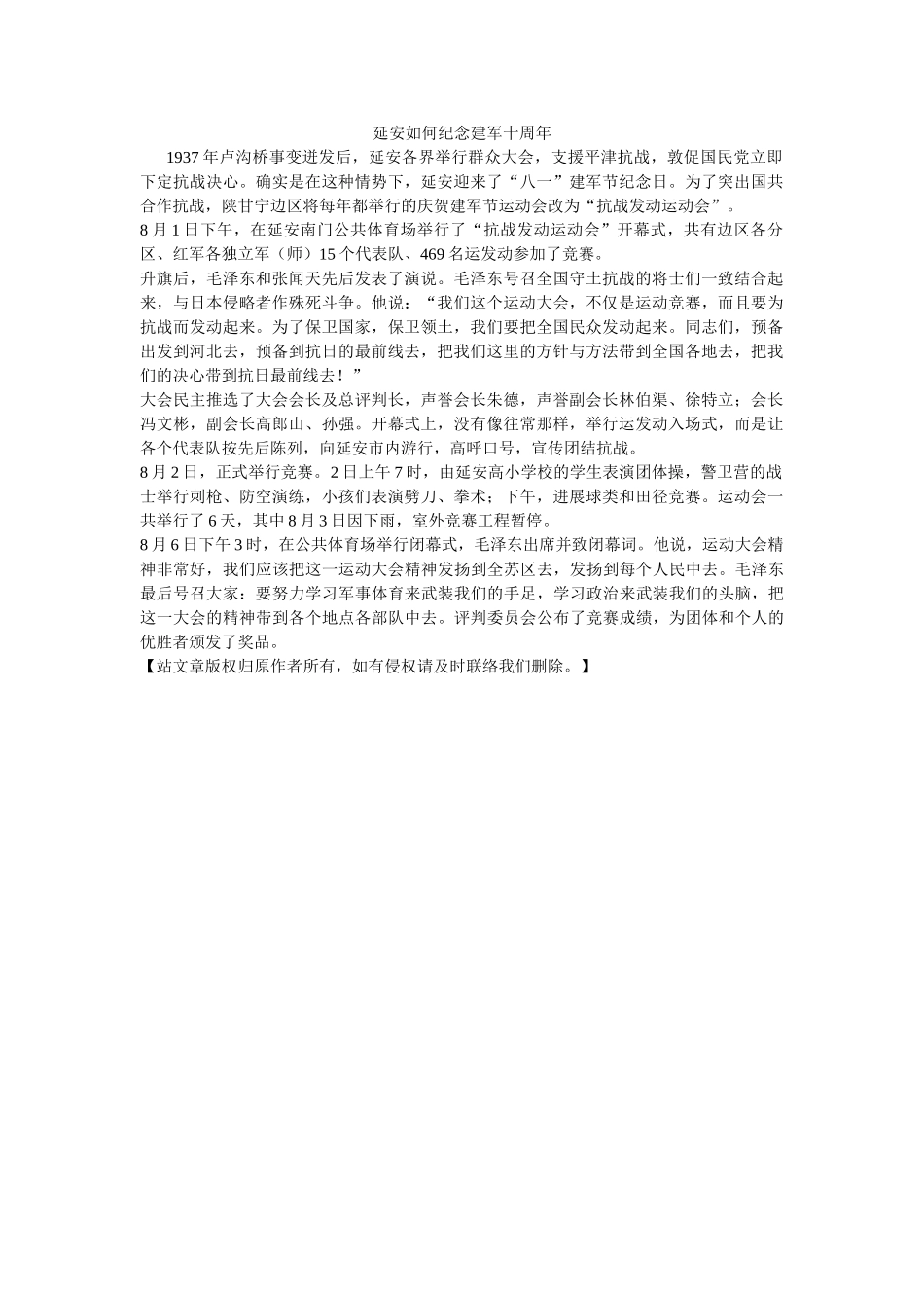 延安如何ۥ纪念建军十周 _第1页