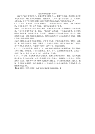 延安如何ۥ纪念建军十周 