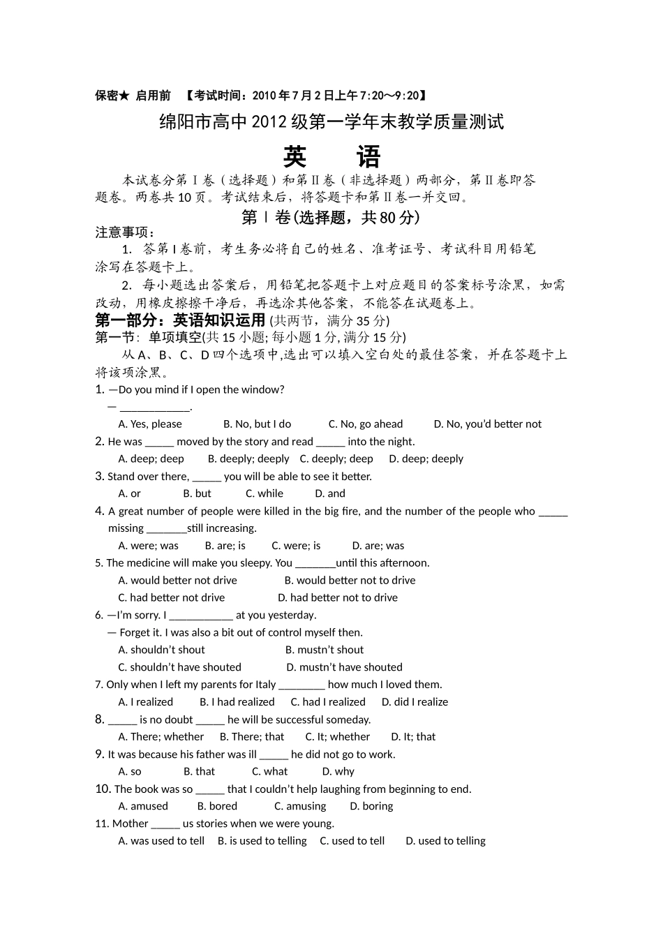 四川省绵阳市高中高一下学期期末质量测试英语2 _第1页