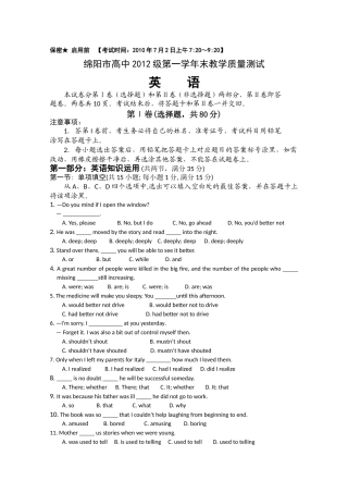 四川省绵阳市高中高一下学期期末质量测试英语2 