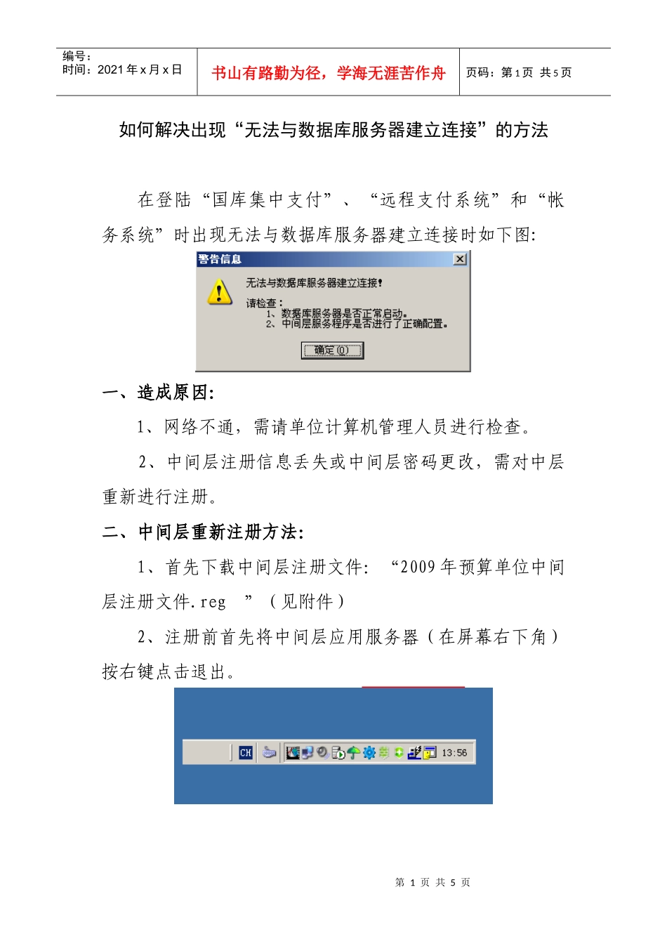 如何解决出现无法与数据库服务器建立连接的方法_第1页
