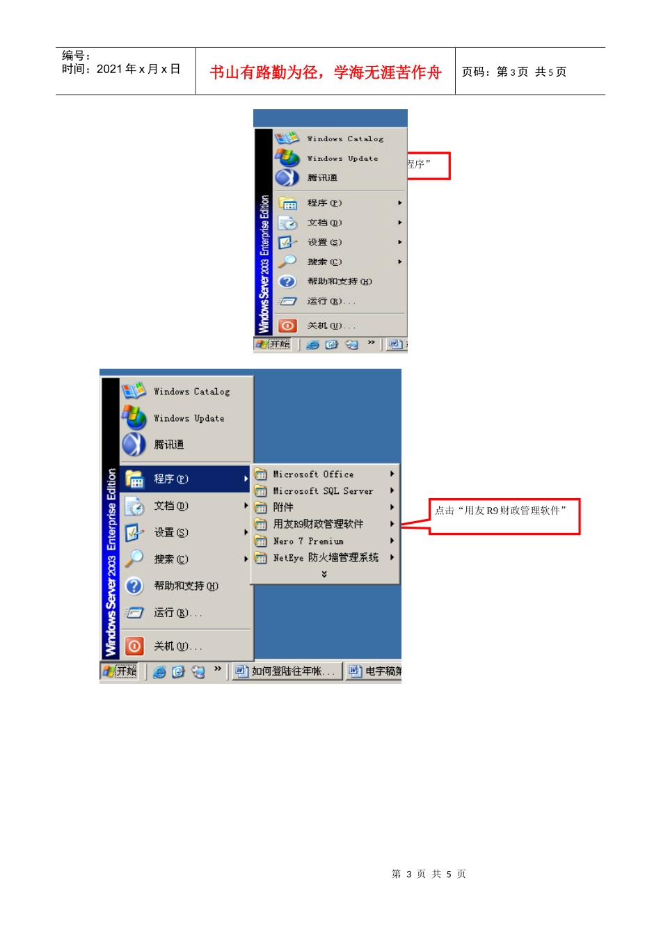 如何解决出现无法与数据库服务器建立连接的方法_第3页