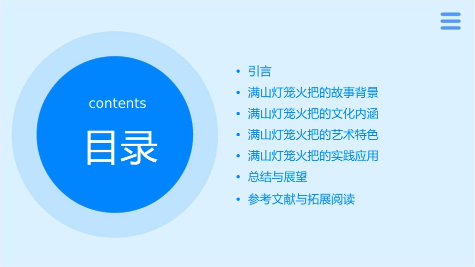 满山灯笼火把课件_第2页