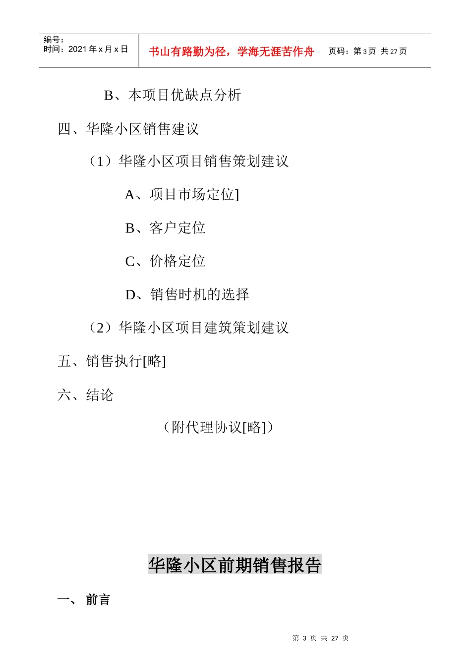 XX住宅小区前期销售报告_第3页