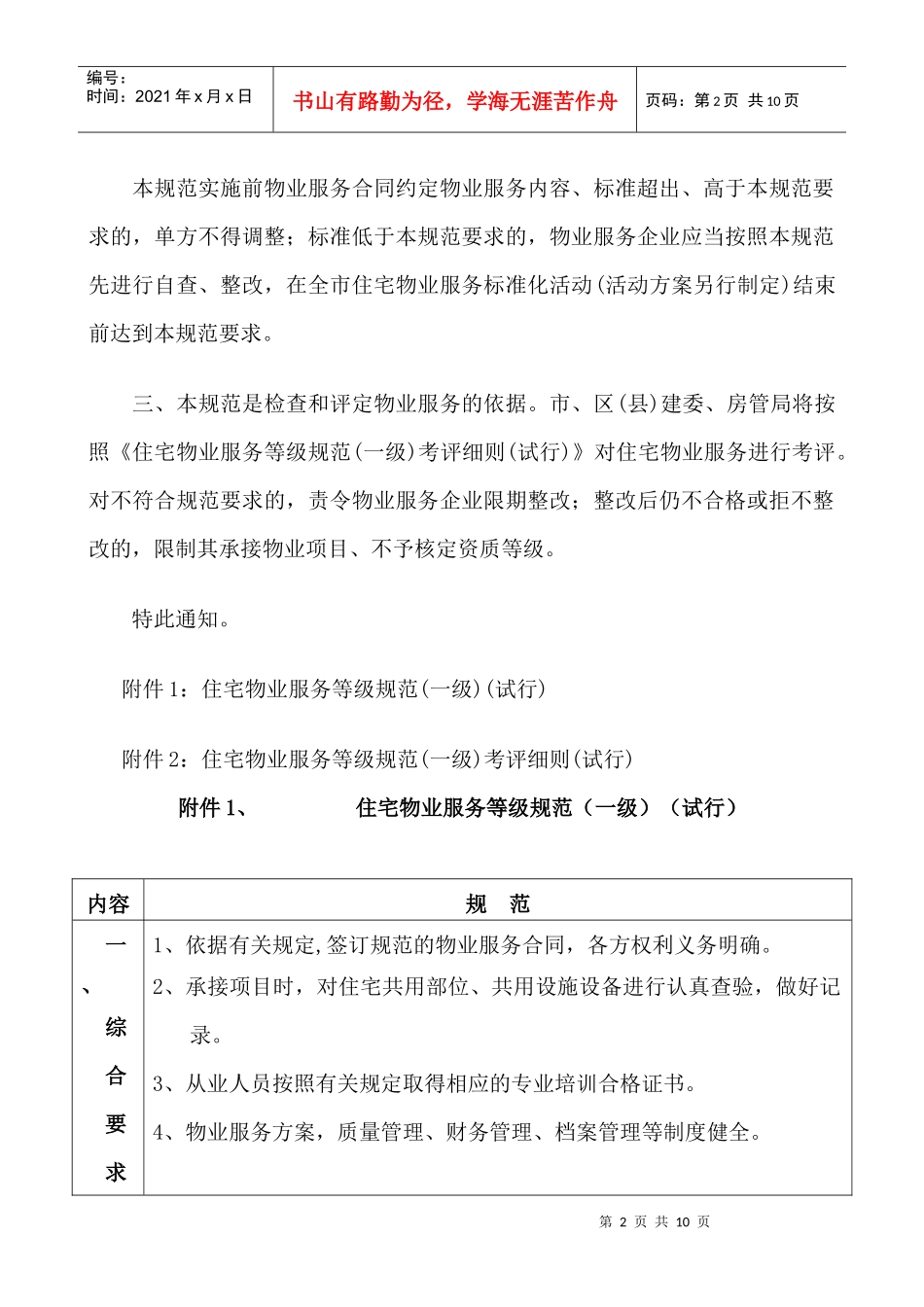 一级住宅物业服务等级规范_第2页