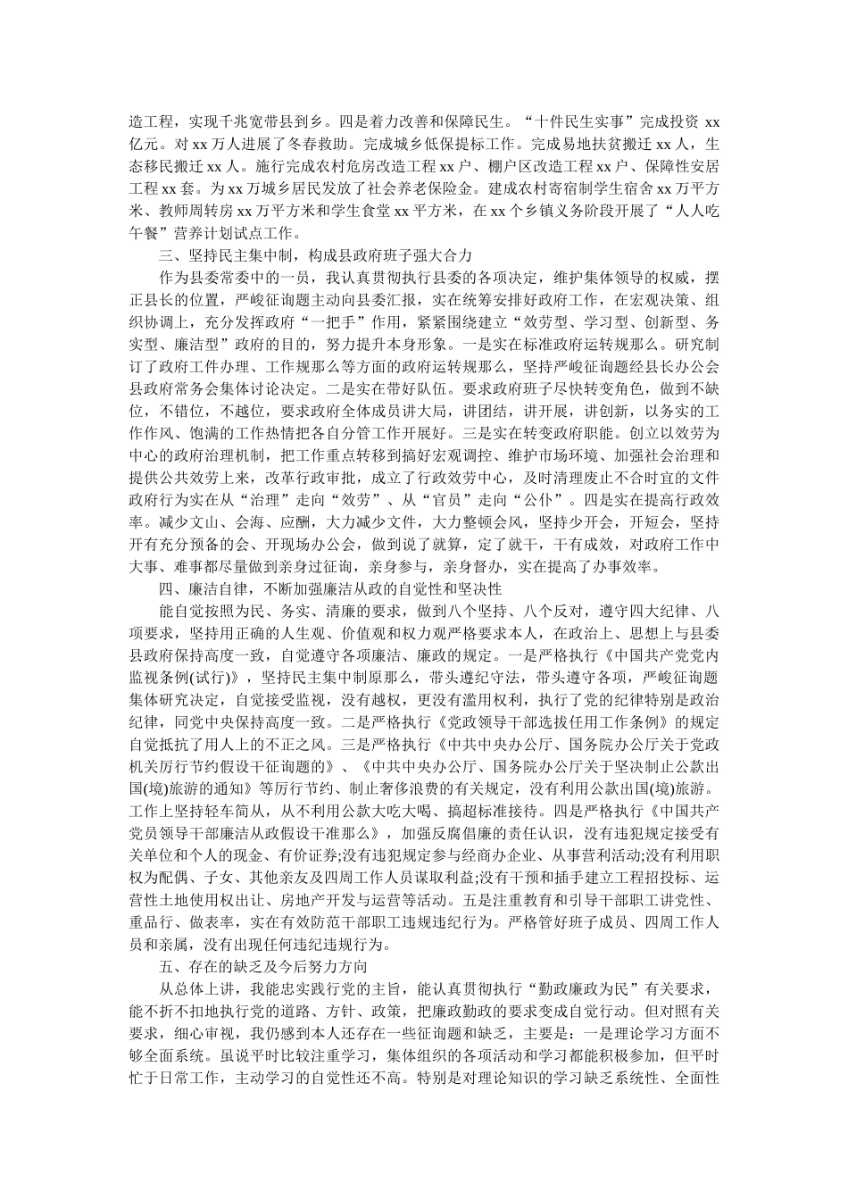 县长述职述廉述德报告 _第2页