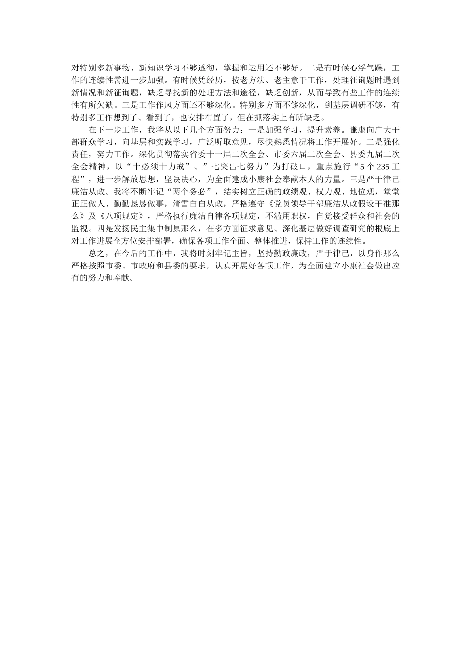 县长述职述廉述德报告 _第3页