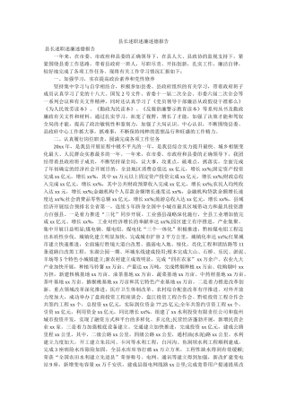 县长述职述廉述德报告 