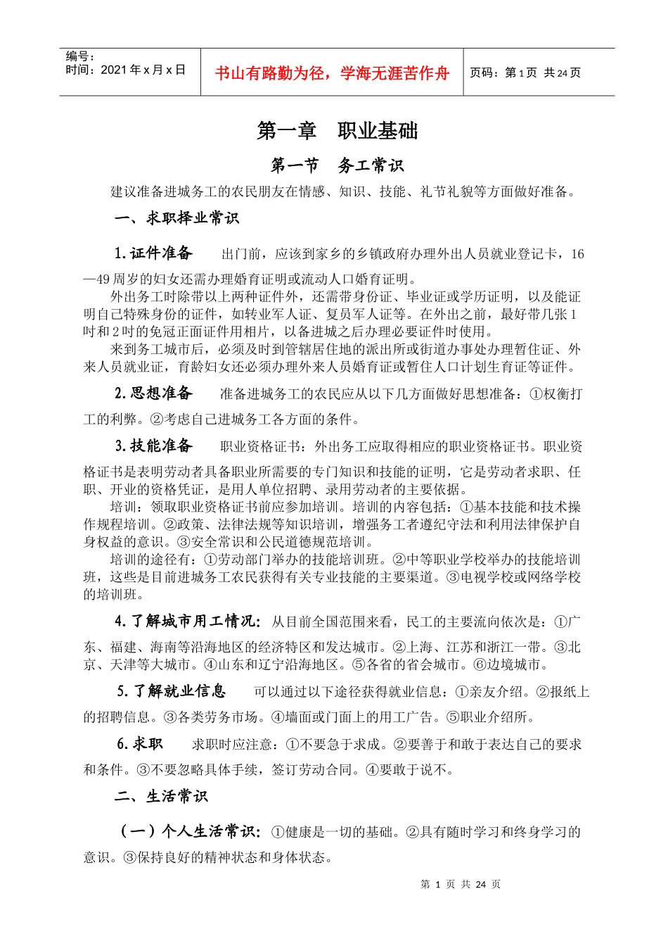 家政服务讲义_第1页