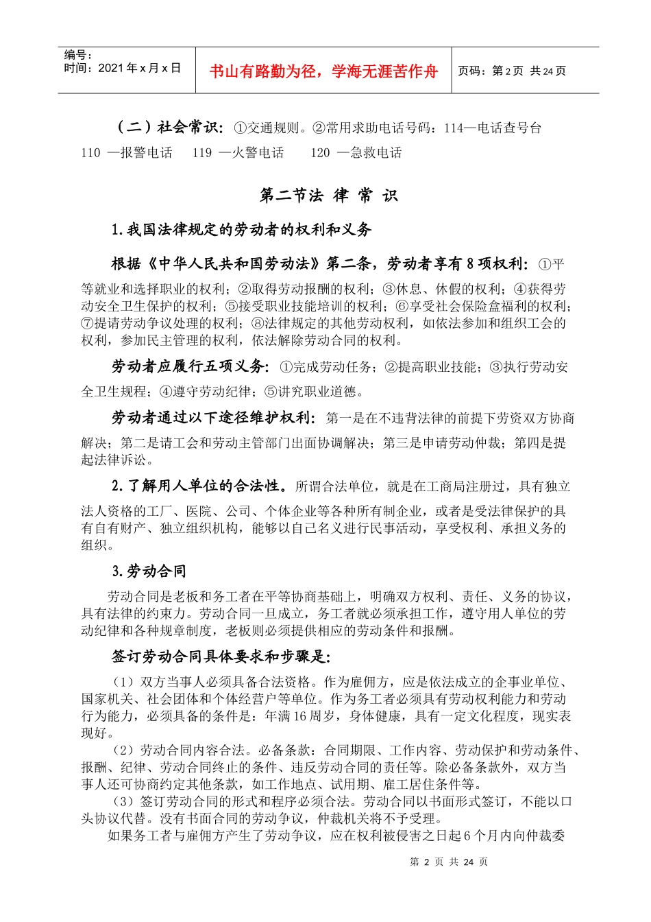 家政服务讲义_第2页