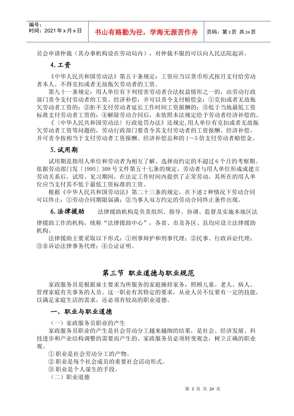 家政服务讲义_第3页