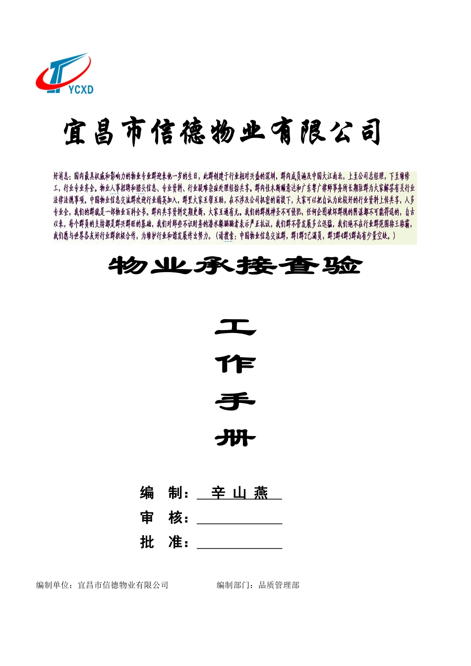 物业承接查验工作手册_第1页