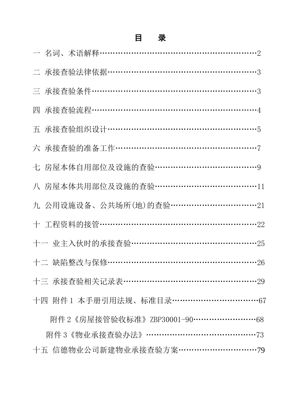 物业承接查验工作手册_第2页