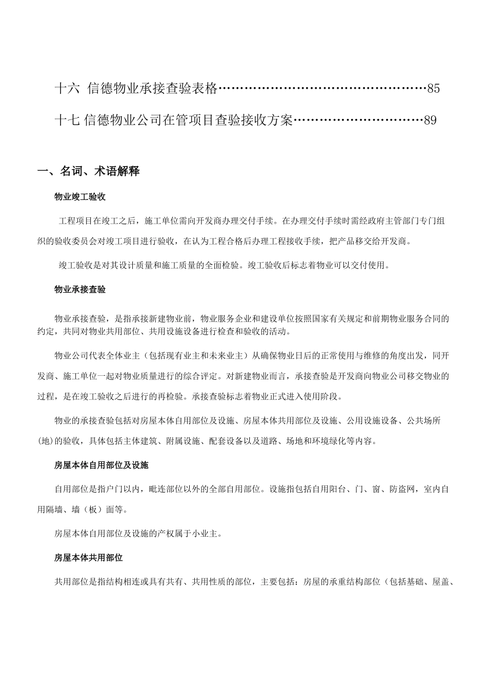 物业承接查验工作手册_第3页