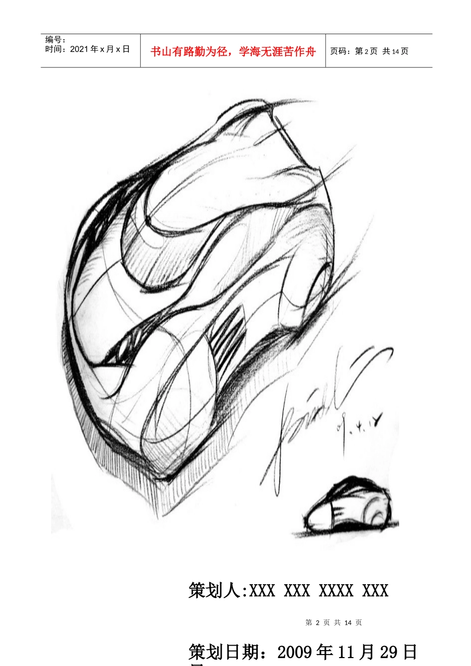 丰田ScionFUSE营销策划书_第2页