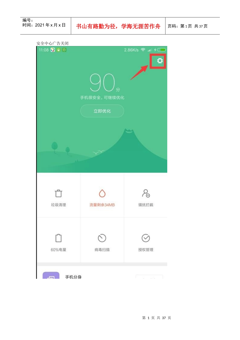 MIUI8开发版广告关闭大全_第1页