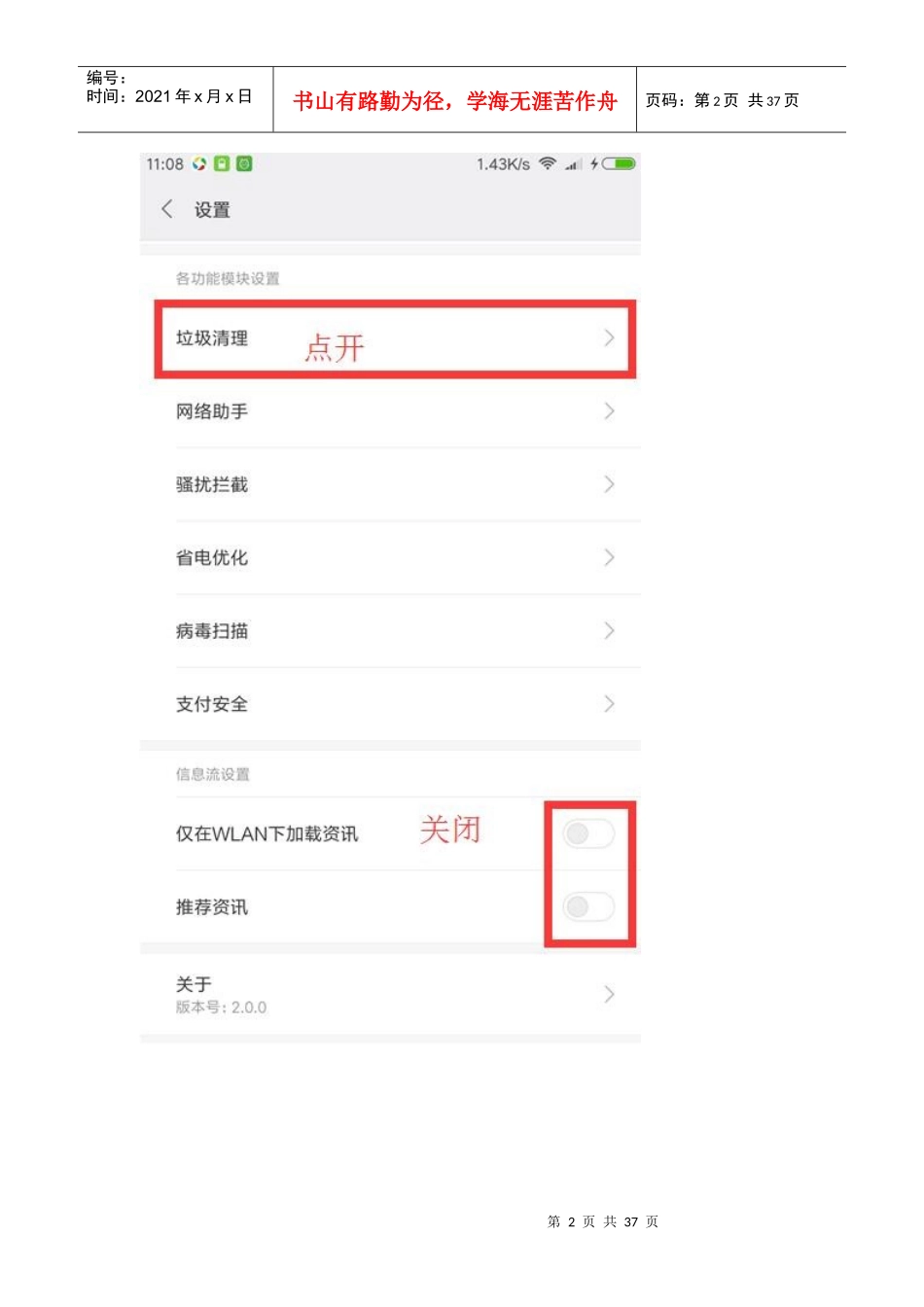 MIUI8开发版广告关闭大全_第2页