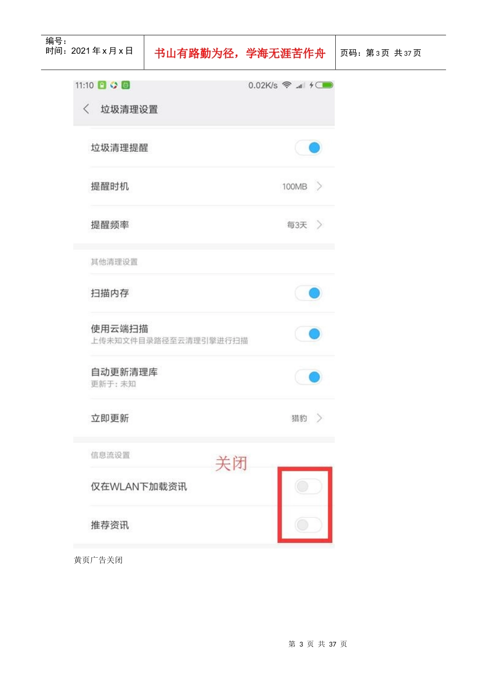 MIUI8开发版广告关闭大全_第3页