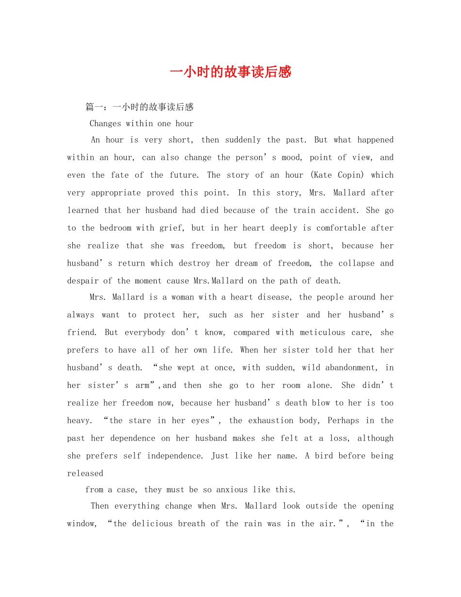 一小时的故事读后感 _第1页