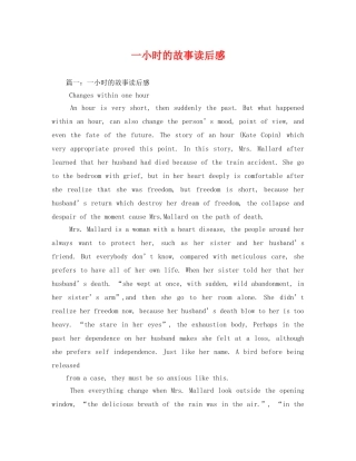 一小时的故事读后感 