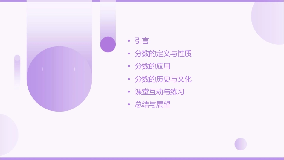 苏教版三年级下册认识分数(赛课)课件_第2页