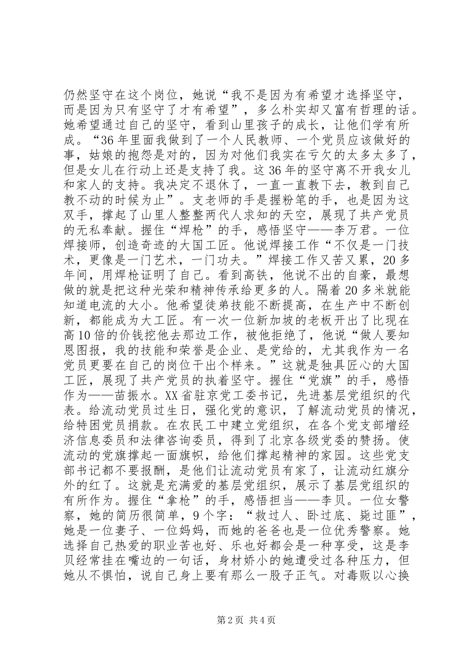 《榜样》观后感：让榜样的精神永绽光芒_第2页