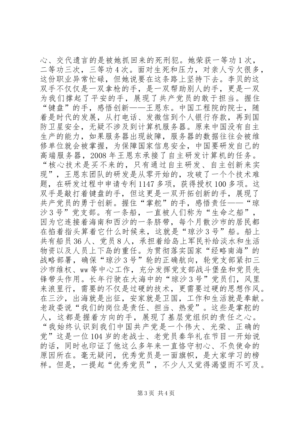 《榜样》观后感：让榜样的精神永绽光芒_第3页