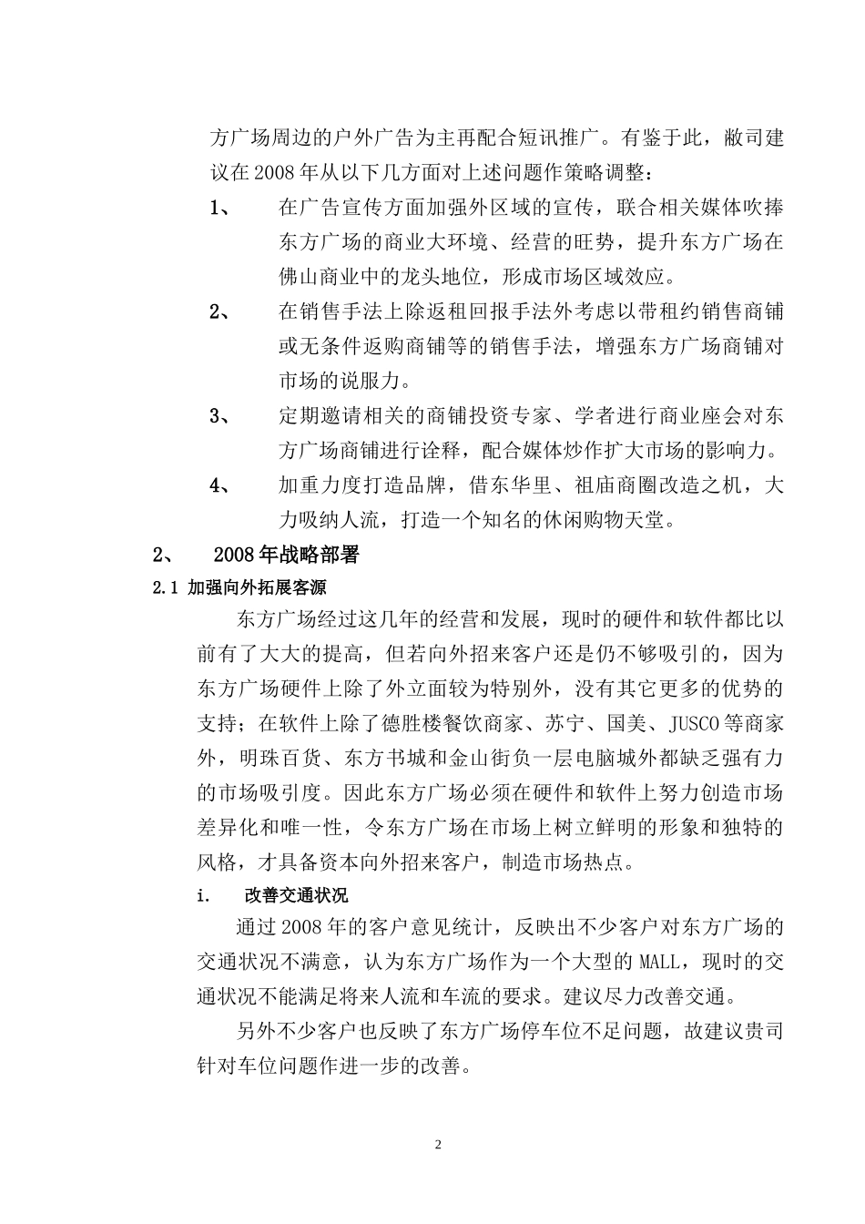 东方广场总体营销策略推广方案_第2页