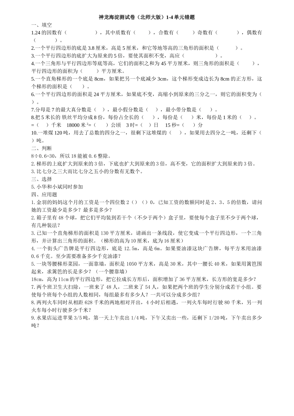 五年级数学上册14单元易错题 _第1页