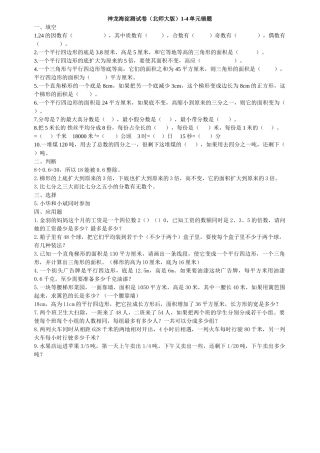五年级数学上册14单元易错题 