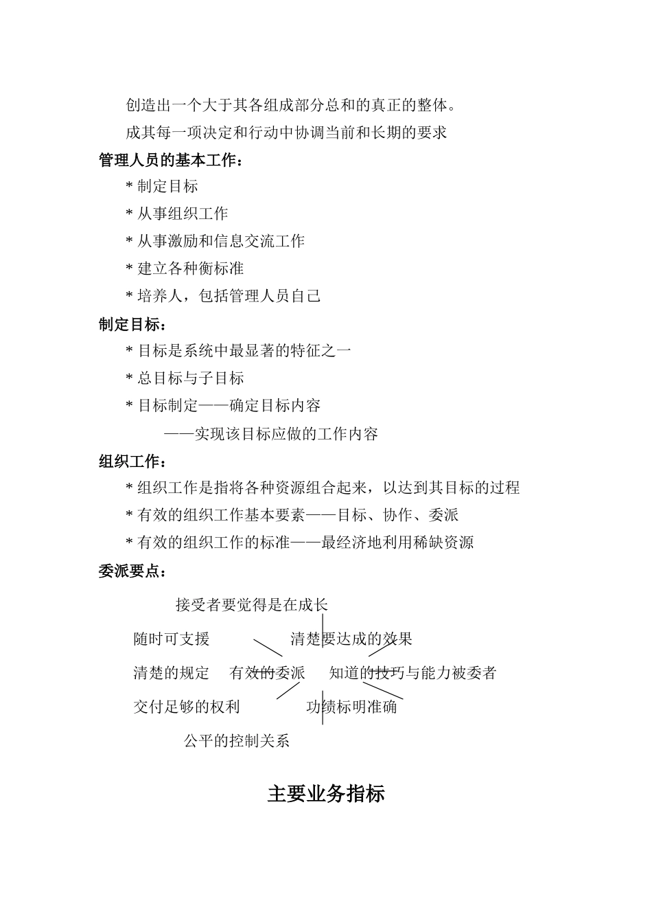 可口可乐销售主任管理技能培训班课件_第3页