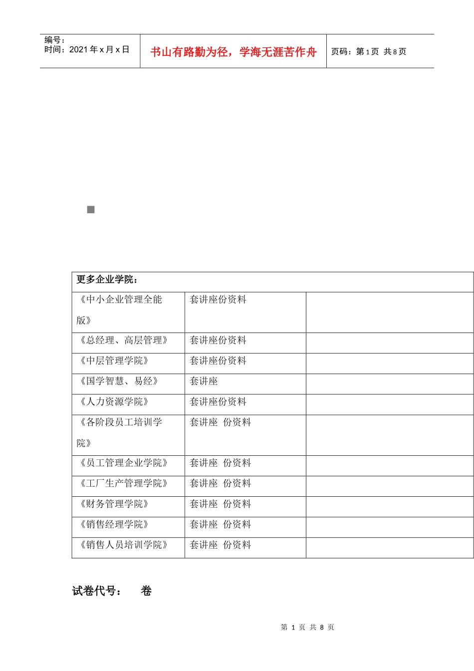 《数据挖掘与客户管理》期末试卷_第1页