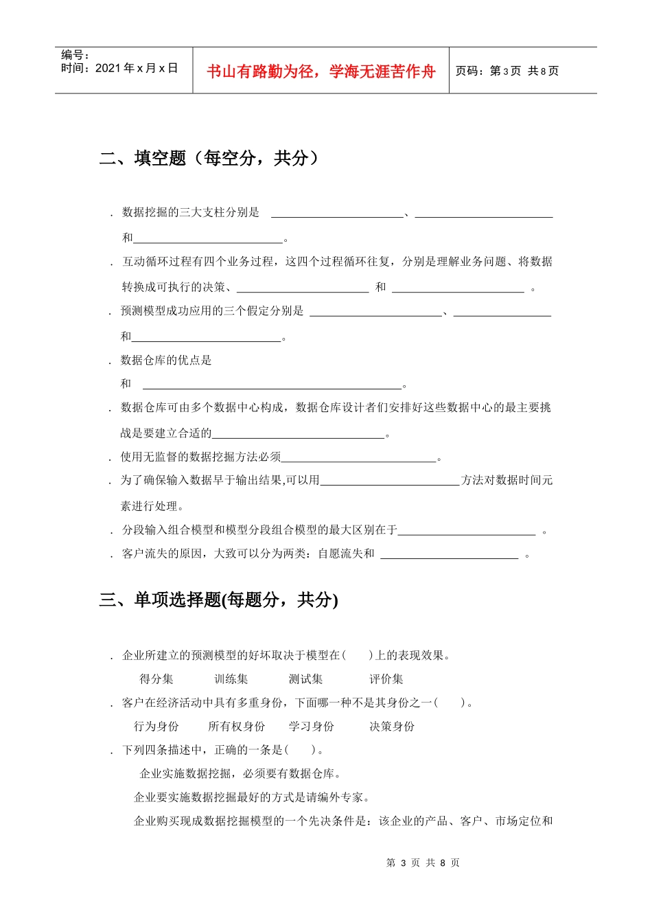 《数据挖掘与客户管理》期末试卷_第3页