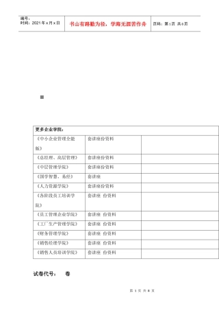 《数据挖掘与客户管理》期末试卷