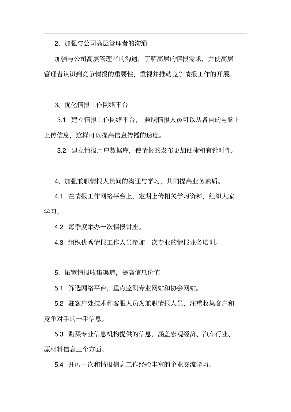 情报工作计划_第2页